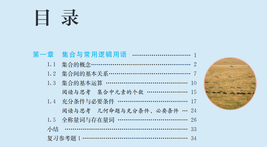 第一章内容